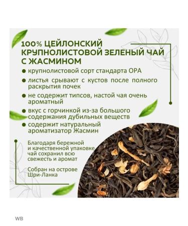 KWINST Green tea with jasmine leaf Ceylon 100 g - Buy Online on GoSupps.com
