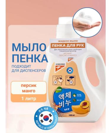 KANGAROO Liquid hand soap with fragrance of peach and mango 1000ml
