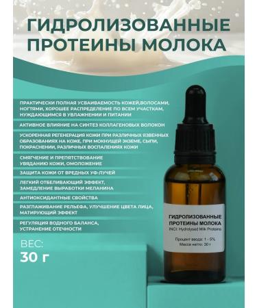 ADK cosmetics Cosmetic asset hydrolyzed milk proteins 30g
