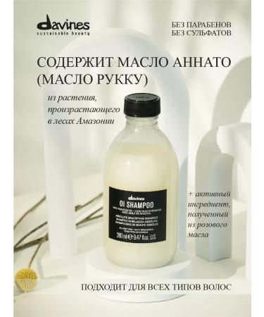 Davines Shampoo for the absolute beauty of the hair OI - Buy Online on GoSupps.com