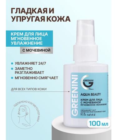 Greenini Facial cream with urea instant hydration 100 ml