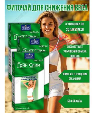 Green Slim Phytochis for weight loss 30 filter packages 3