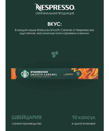 Starbucks Set of 30 capsules Starbax from Nespresso Bland Smooth Caramel - Buy Online on GoSupps.com