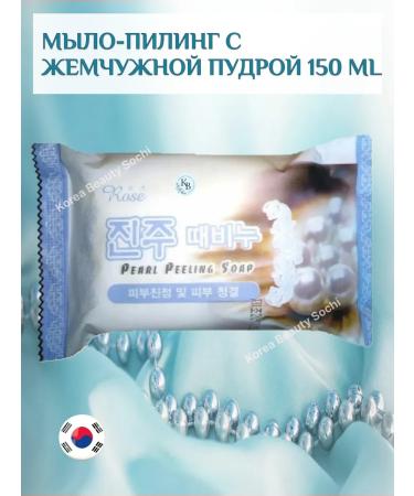 Rose soap Soap-peeling with pearl powder 150 ml