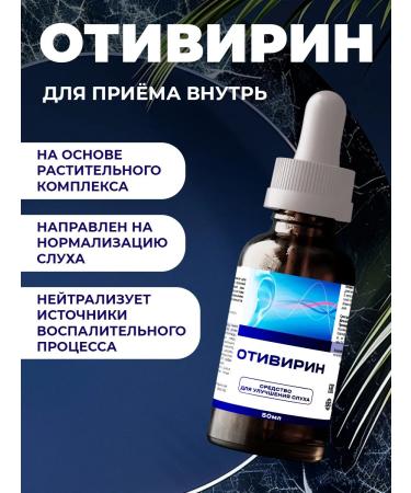 Remedy for rumor correction of Ototivirin - Buy Online on GoSupps.com