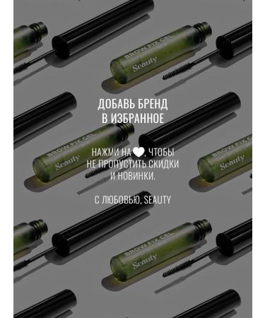 Seauty Eyebrow gel transparent fixing - Buy Online on GoSupps.com