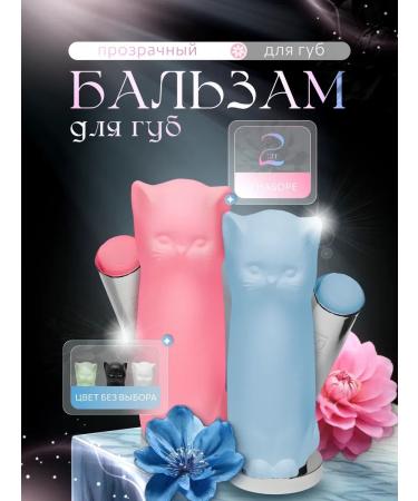 Goodblush Lip balm moisturizing a nourishing transparent cat
