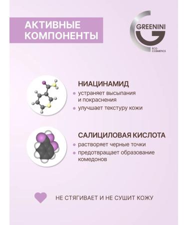 Greenini SOS-cream from acne with niacinamide 100 ml - Buy Online on GoSupps.com