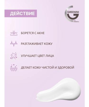 Greenini SOS-cream from acne with niacinamide 100 ml - Buy Online on GoSupps.com