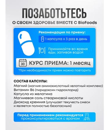 BioFoods Magnesium and vitamin B6 60 capsules - Buy Online on GoSupps.com