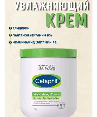 Cetaphil Moisturizing face and body cream for dry skin 550g