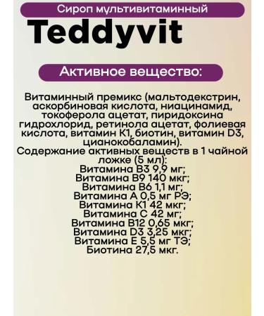 Teddyvit Multivitamin syrup 150ml 2Up - Buy Online on GoSupps.com