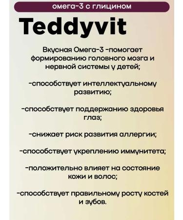 Teddyvit Vitamins for children Teda Omega-3 with glycine 80pcs 2Up - Buy Online on GoSupps.com