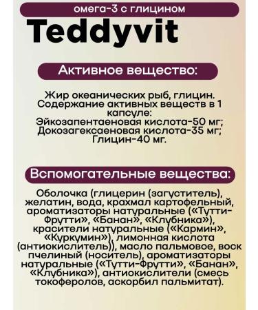 Teddyvit Vitamins for children Ted Supply Omega-3 with glycine 80pcs 3Up - Buy Online on GoSupps.com