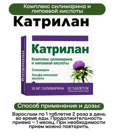Katrilan Complex of silimarin and lipoic acid Tab 60 pcs 3UP - Buy Online on GoSupps.com