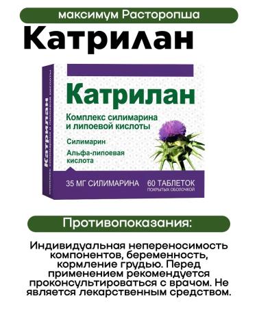 Katrilan Complex of silimarin and lipoic acid Tab 60 pcs 3UP - Buy Online on GoSupps.com