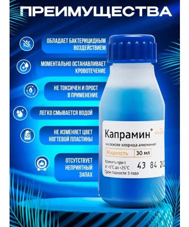 VladMiVa Capramine a hemostatic agent for manicure 2 pieces - Buy Online on GoSupps.com