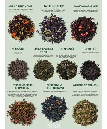 Ural Tea Company Gift set of sheet tea 30 tastes - Buy Online on GoSupps.com