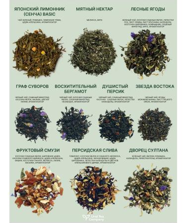 Ural Tea Company Gift set of sheet tea 30 tastes - Buy Online on GoSupps.com