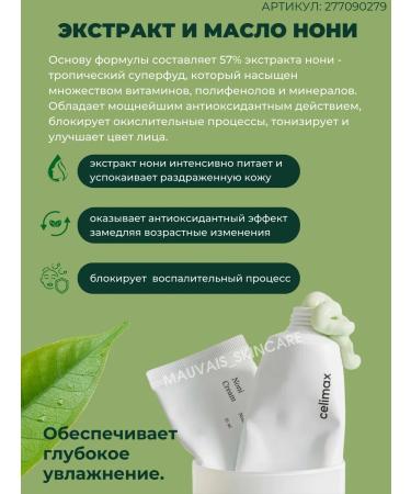 Celimax Noni Noni Repair Cream recovery - Buy Online on GoSupps.com
