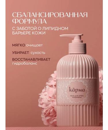 KARMA Perfumes shower gel - Buy Online on GoSupps.com