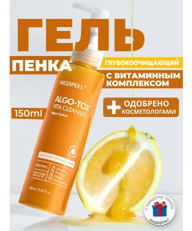 medi-peel Cleaning face foam gel with a complex of vitamins 150ML