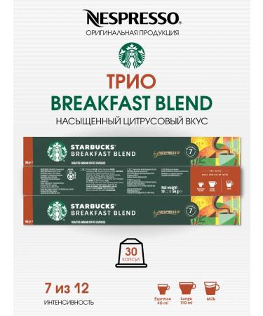 Starbucks Set of 30 Capsules Starbax from Nespresso Blend Breakfast Blend