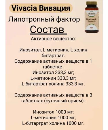 vivacia Lipotropic factor Tab 60 pcs Vivation 1 - Buy Online on GoSupps.com