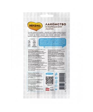 Mnyams Tidbits for kittens with turkey - Buy Online on GoSupps.com