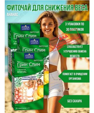 Green Slim Phytochis for weight loss pineapple 30 filter packages 3