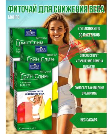 Green Slim Phytochai for weight loss of mango 30 filter packages 3