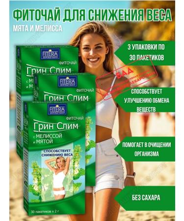 Green Slim Phytochis for losing weight mint and Mellis 30 filter packages 3