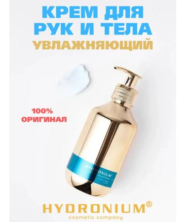 HYDRONIUM Moisturizing hand cream with a dispenser - Buy Online on GoSupps.com