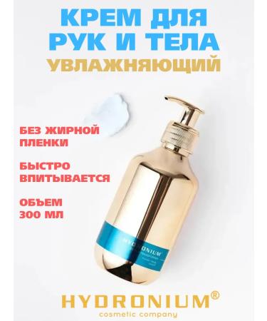 HYDRONIUM Moisturizing hand cream with a dispenser - Buy Online on GoSupps.com