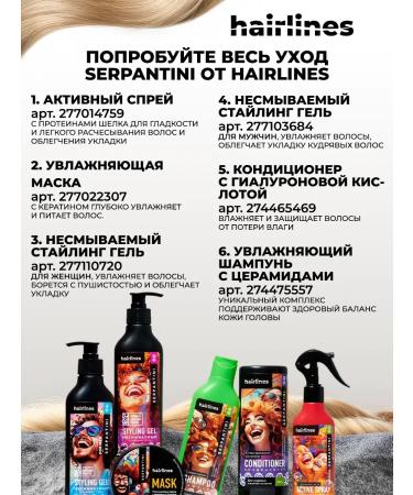 Hairlines SERPANTINY hair styling - Buy Online on GoSupps.com