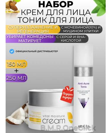 ARAVIA Professional Facial cream and anti-acne face tonic 150+250 ml