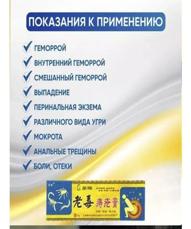 creams Chinese musky cream from hemorrhoids Zhi Chuan Gao15 3 pcs - Buy Online on GoSupps.com