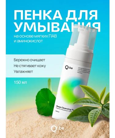 Qbe Foam for washing and cleansing the face 150 ml