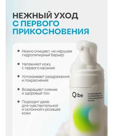 Qbe Foam for washing and cleansing the face 150 ml - Buy Online on GoSupps.com