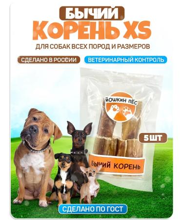 YOSHKIN DOG Dog treating "Bull root - XS" 5 cm 5 pcs