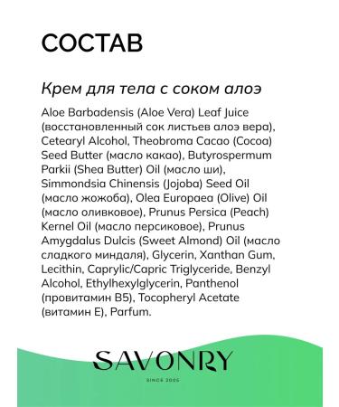 savonry Body cream aloe vera is nutritious - Buy Online on GoSupps.com