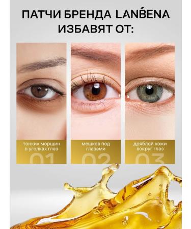 LANBENA Paths for the eyes are anti -aging from edema and bags with caffeine - Buy Online on GoSupps.com