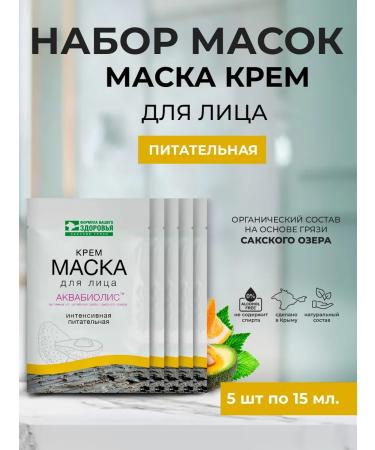 Aquabiolis Face cream mask is nutritious