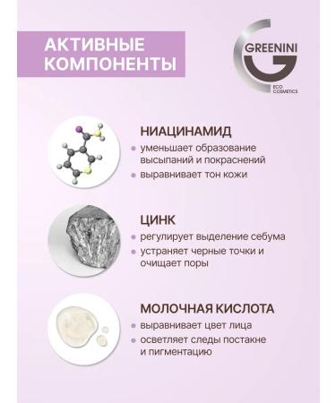 Greenini Serum against acne with zinc and niacinamide 30 ml - Buy Online on GoSupps.com