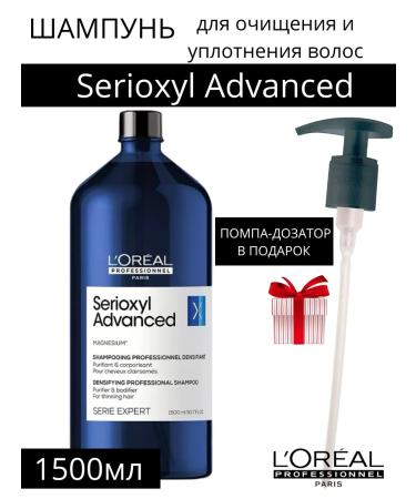 L'Oreal Professionnel L'REAL SERIOXYL Advanced shampoo with dispenser1500ml
