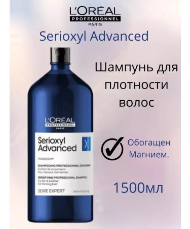 L'Oreal Professionnel L'REAL SERIOXYL Advanced shampoo with dispenser1500ml - Buy Online on GoSupps.com