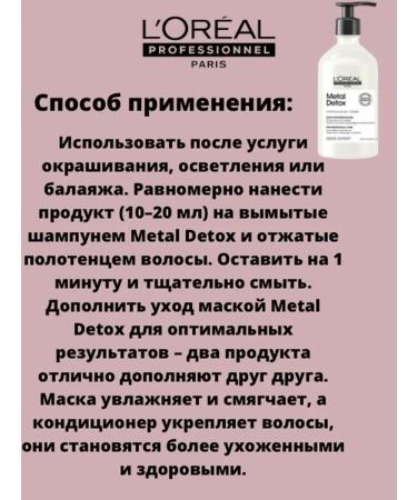 L'Oreal Professionnel L'real Metal Detox Estimated Care 500 ml - Buy Online on GoSupps.com