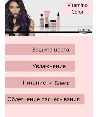 L'Oreal Professionnel L'real vitamino color hair mask 250 ml - Buy Online on GoSupps.com