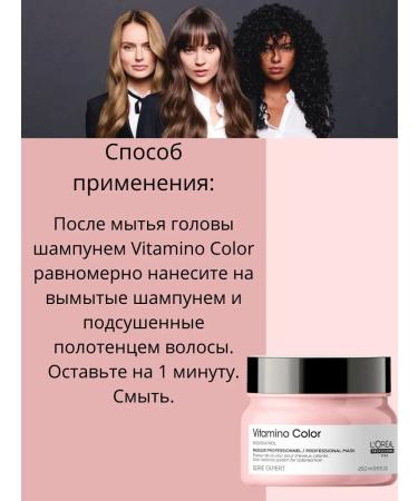 L'Oreal Professionnel L'real vitamino color hair mask 250 ml - Buy Online on GoSupps.com