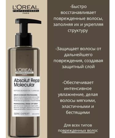L'Oreal Professionnel L'REAL ABSOLUT Repair MOLECULAR serum 250ml - Buy Online on GoSupps.com